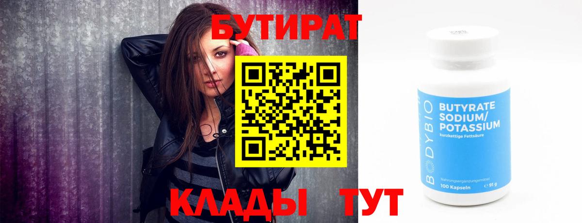 Вичуга  Бутират буратино  Вход с VPN 