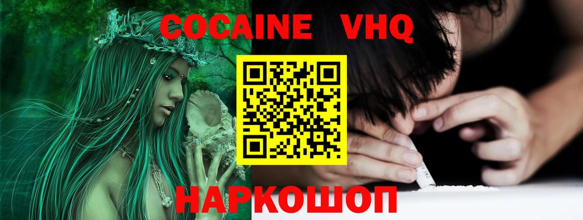 Cocaine  Вход с VPN  Вичуга  Cocaine 97% 