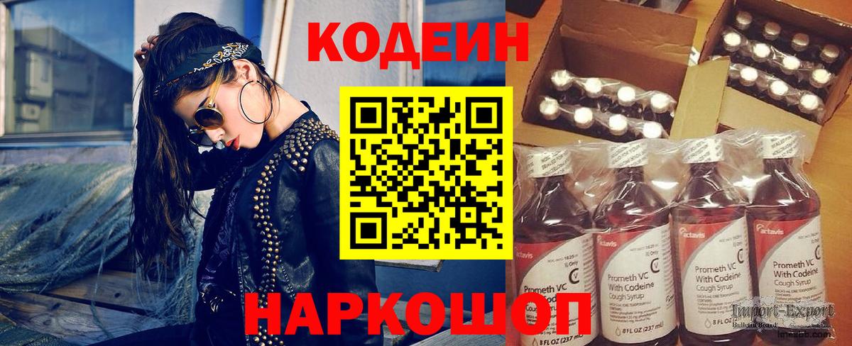 Кодеин напиток Lean (лин) Вичуга