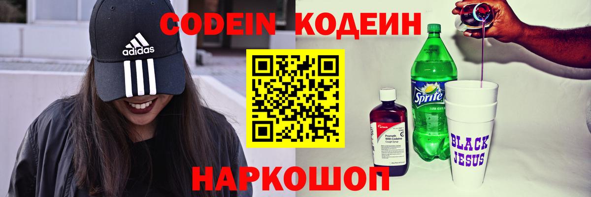 Вичуга  Codein напиток Lean (лин)  Кодеин напиток Lean (лин)  Вход с VPN 