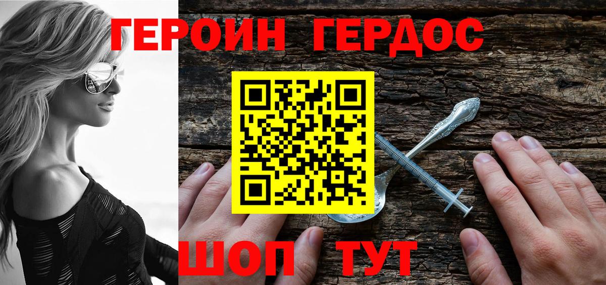 Героин герыч Вичуга